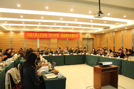 “2011计划”建设主题沙龙