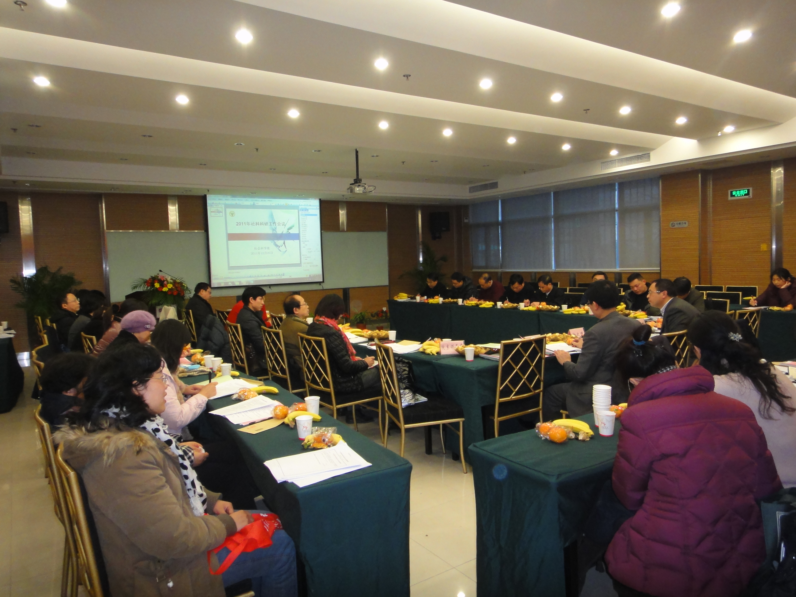 社科处召开2011年社科科研工作会议